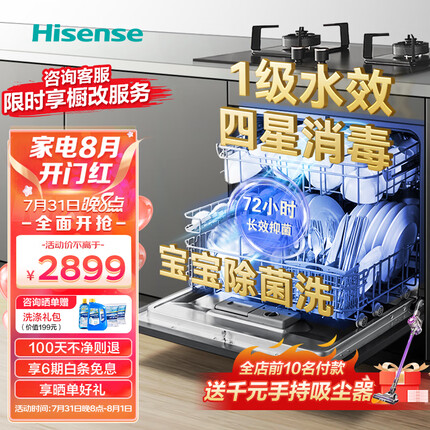 海信（Hisense）洗碗机嵌入式12套灶下大容量 一级水效 四星消毒 长效存储72H 热风烘干 全钢内胆WQ8-C310