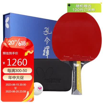 蝴蝶孔令辉经典乒乓球拍横拍双面反胶明星礼盒单拍含拍包