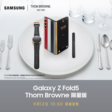 三星 SAMSUNG Galaxy Z Fold5 Thom Browne限量版 5G折叠手机 12GB+512GB