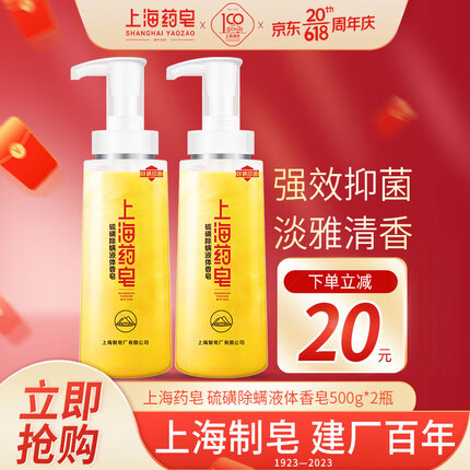 上海药皂硫磺液体皂1kg家庭装 除螨抑菌液体香皂沐浴去油洁面洗发通用