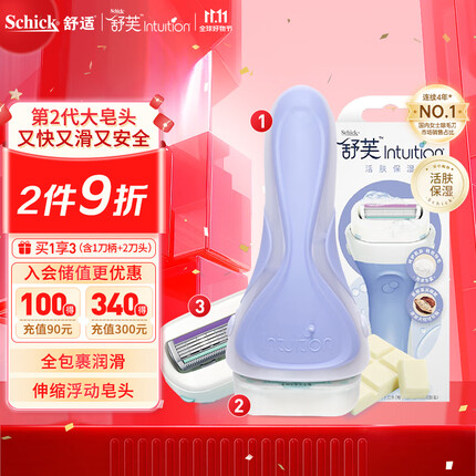 舒适(Schick)舒芙女士大皂头活肤保湿【1刀柄2刀头】手动脱毛刀腋下剃毛器
