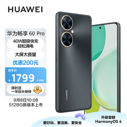 华为畅享 60 Pro 5000mAh长续航 40W快充 6.8英寸无界全视屏 双卡双待 512GB 曜金黑 鸿蒙智能手机