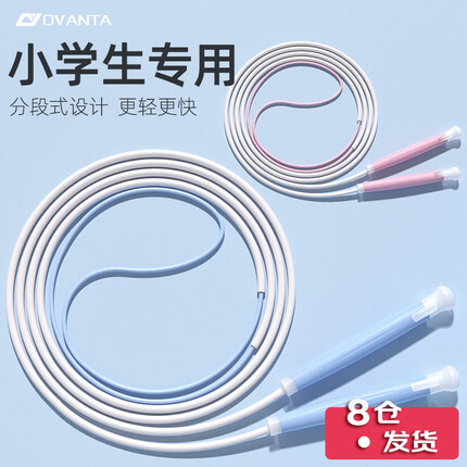 欧梵达 跳绳儿童幼儿园中小学生考试竞速比赛训练不打结神器