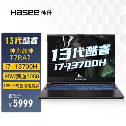 神舟战神T7RA7 13代英特尔酷睿i7-13700H 16英寸 16G 512G RTX3050 165Hz 2.5K屏幕 游戏本 笔记本电脑