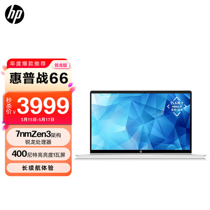 惠普(HP)战66 锐龙版15.6英寸(新7nm锐龙R7-5825U 16G 512G 长续航 高色域低功耗屏)高性能轻薄本笔记本电脑