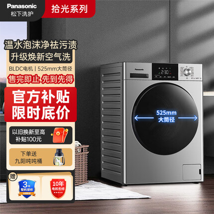 松下（Panasonic）全自动滚筒洗衣机 洗烘一体 10kg 温水泡沫净 焕新空气洗 除螨除菌 525mm大筒径 拾光系列 6AJED