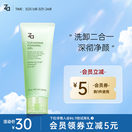 姬芮（ZA）Za姬芮 卸妆蜜100ml（洗卸二合一，快速清洁，清透毛孔）