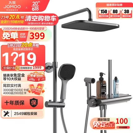 九牧淋浴花洒套装枪灰自动除垢喷枪恒温26168-644/HBS-1