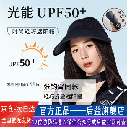 后益防晒帽真的有用吗？后益防晒帽哪个颜色好看？