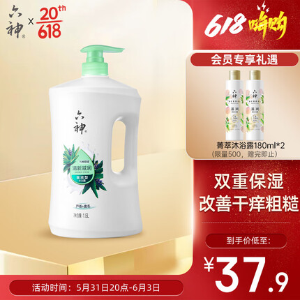 六神【清新滋润】沐浴露1.5L(保湿不黏腻 深层锁水 缓解干燥 )
