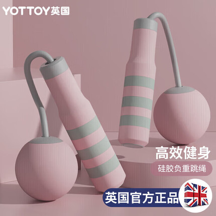 Yottoy英国 无绳跳绳负重球健身减肥运动负重款成人专业无绳加粗大球跳绳-经典粉