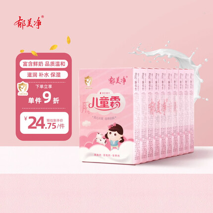 郁美净宝宝面霜 儿童面霜25g*10盒 滋润保湿 国货经典儿童保湿霜