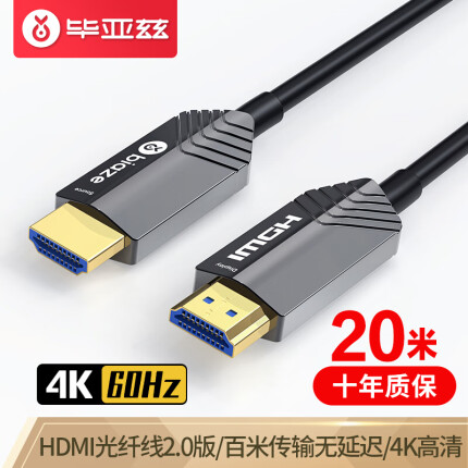 毕亚兹 光纤HDMI线2.0版 20米 4K发烧级高清线 电脑电视投影仪家庭影院3D视频线工程装修连接线 HX33-20m