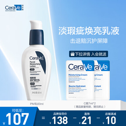 适乐肤（CeraVe）熬夜修护PM乳60ml(烟酰胺提亮补水保湿乳液面霜敏感肌男女护肤品)