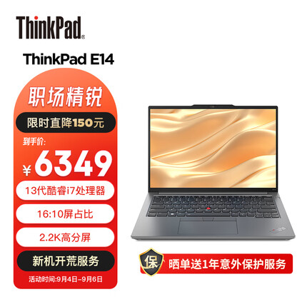 ThinkPad E14 2023款 酷睿i7 联想14英寸轻薄便携笔记本电脑 13代i7-1360P 16G 512G 2.2K 100%sRGB 商务办公学生本