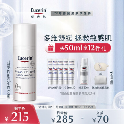 优色林舒安修护霜怎么样？优色林是哪个国家的品牌？