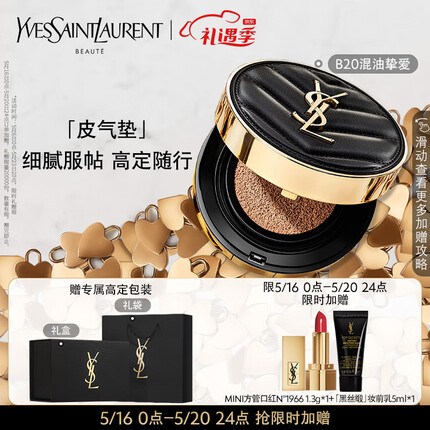 YSL圣罗兰皮气垫B20 持妆遮瑕粉底液