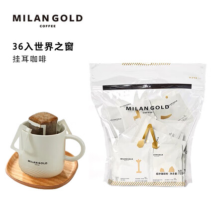 金米兰（MILANGOLD）36包6种咖啡口味世界之窗挂耳现磨新鲜滤泡式手冲耳挂黑咖啡粉