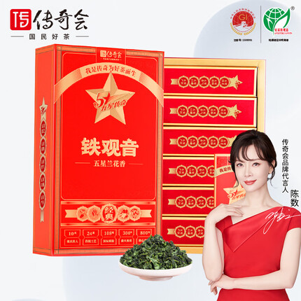 传奇会茶叶 特级清香型安溪铁观音 无农残兰花香闽南乌龙茶礼盒装500g