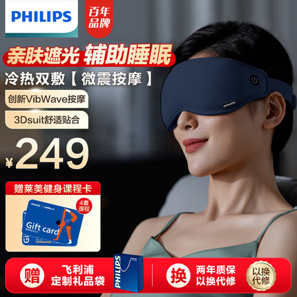 飞利浦眼部按摩仪值得入手吗？飞利浦眼部按摩仪是贴牌吗？