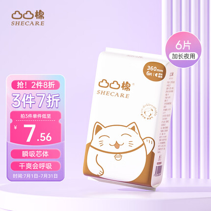 凸凸棉卫生巾夜用姨妈巾 超熟睡柔棉感加长夜用量多防渗漏360mm 6片