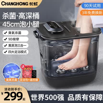 长虹（CHANGHONG） 泡脚桶足浴盆全自动按摩洗脚盆智能电动加热恒温足疗高深桶父亲妈妈生日礼物中秋节礼物 臭氧杀菌+45CM深桶熏蒸泡