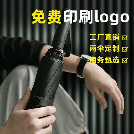 宝迪妮全自动反向雨伞男女大号双人晴雨两用折叠定制印logo订制广告伞 硬核黑