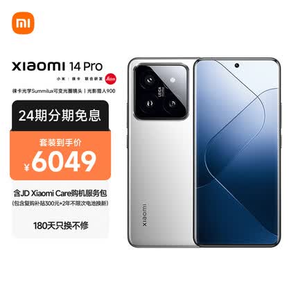 小米14Pro 徕卡可变光圈镜头 光影猎人900 小米澎湃OS 骁龙8Gen3 16+1T 白色 红米手机 5G MI Care套装版
