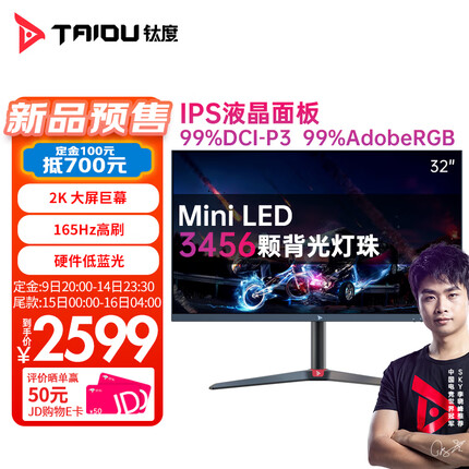 钛度32英寸miniLED显示器 2K165Hz  IPS 面板 1MS HDR1400物理低蓝光显示屏M32AQH-STA