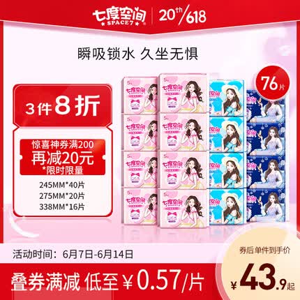 七度空间卫生巾安全吗好用吗？七度空间优雅系列和少女系列哪个好？