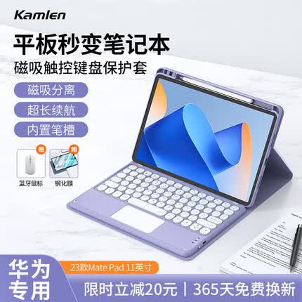 卡麦仑 华为matepad11平板蓝牙键盘保护套2023带笔槽磁吸可拆卸电脑壳配件一体触控键盘鼠标套装【六件套】