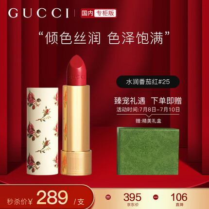 古驰口红多少钱一支？古驰口红哪个色号好看？