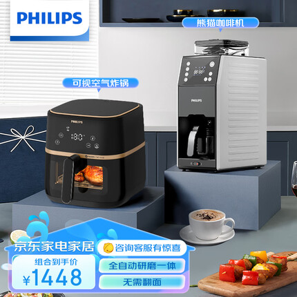 飞利浦（PHILIPS）熊猫机美式全自动咖啡机HD7901/10+家用5L可视不用翻面宽温域空气炸锅HD9455/80