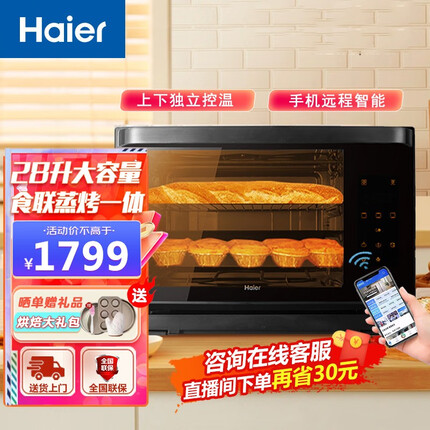 海尔(Haier)家用台式28升大容量电烤箱蒸烤一体机 wifi智能 嫩烤箱PEW 28升黑色嫩烤箱蒸烤一体【升级款】