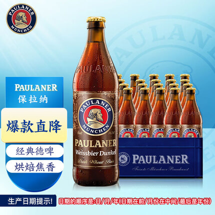保拉纳（PAULANER）浓色小麦（黑）啤酒 500ml*20瓶德国进口
