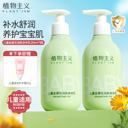 植物主义是正规牌子吗？植物主义身体乳哪款好？