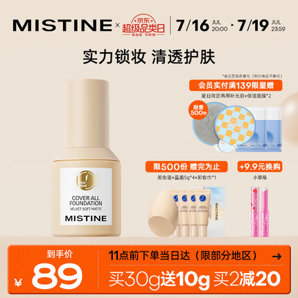 Mistine蜜丝婷升级控油金盾粉底液油皮亲妈遮瑕持久粉底30g沁水粉底液