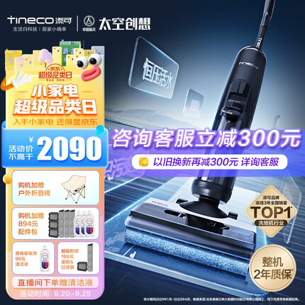 添可芙万2.0ProLED家用扫地机吸拖一体手持吸尘洗地机 芙万2.0ProLED