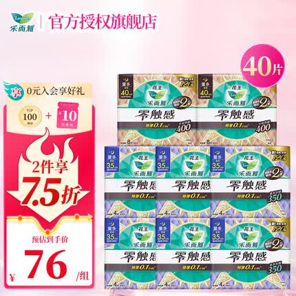 花王卫生巾零触感特薄日夜组合 特长夜用35cm+40cm 【8包40片】