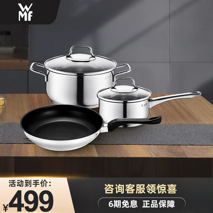 WMF德国福腾宝Brillant系列炖奶煎锅具3件套