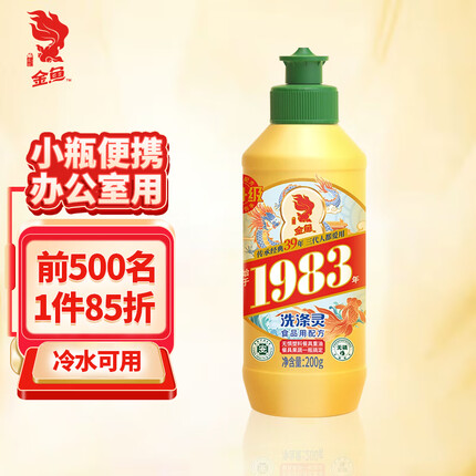 金鱼洗洁精和立白洗洁精哪个好用一些？金鱼洗洁精怎么样？