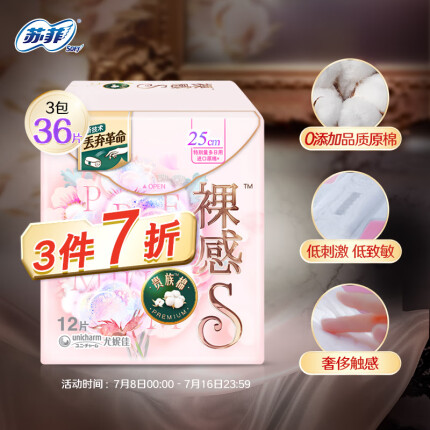 苏菲Sofy 裸感S进口原棉贵族棉系列日用卫生巾250mm 12片 