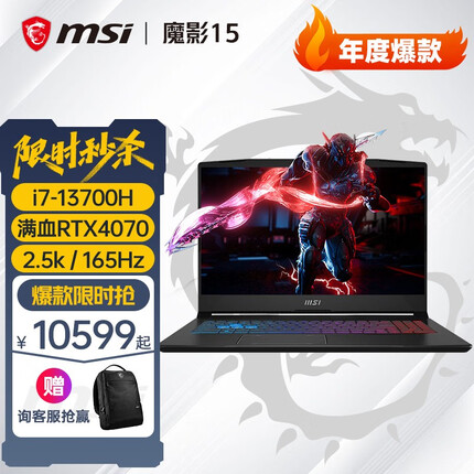微星星影15笔记本电脑RTX4050 RTX4060 电竞游戏本15.6英寸学生办公设计手提便携本 魔影15 i7-13700H  RTX4070 16G 1TPCie