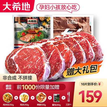 大希地整切牛排牛肉生鲜儿童牛排进口冻肉源10片1200g含酱包 西冷*5片+菲力*5片