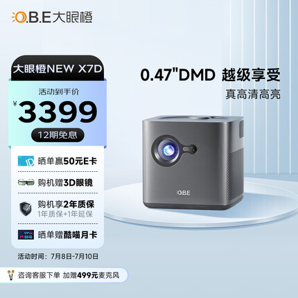 大眼橙 New X7D 投影仪家用 投影机 家庭影院（0.47DMD真1080P更清晰 1200ANSI家用高亮 自动对焦梯形校正）