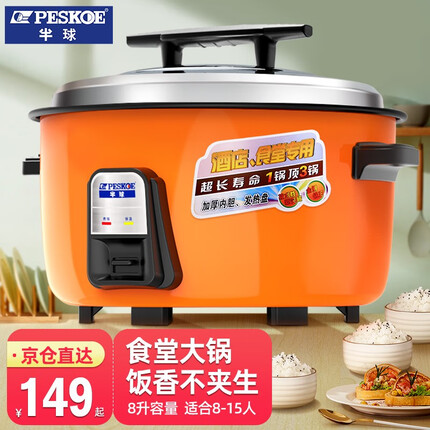 半球电饭煲质量怎么样？半球电饭煲是品牌吗？