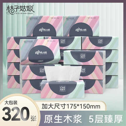 桔子姑娘原木抽纸5层餐巾纸家用卫生纸母婴用纸商用大包纸巾 木浆27包/箱【150*175mm*320张】