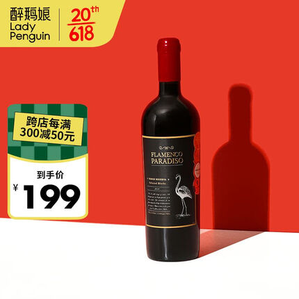 醉鹅娘如饴火烈鸟系列黑鸟珍藏智利进口干红葡萄酒750ml赤霞珠/西拉混酿