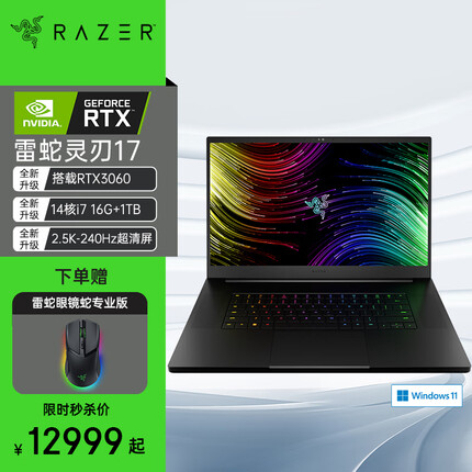 雷蛇灵刃17 14核20线程轻薄游戏本17.3英寸设计师笔记本电脑全金属 14核i7 RTX3060 16G+1TB 2.5K-240Hz