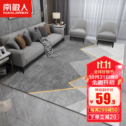 南极人家用地毯客厅毯卧室床边毯沙发毯防滑家用茶几160*230cm